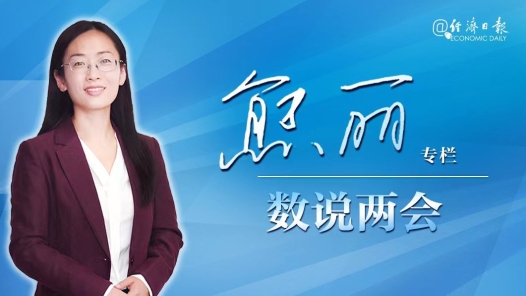 经济日报：爬坡过坎 殊为不易