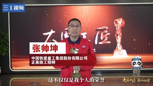 张帅坤：把手中的每一件事，脚踏实地地做到极致｜2023年“大国工匠年度人物”