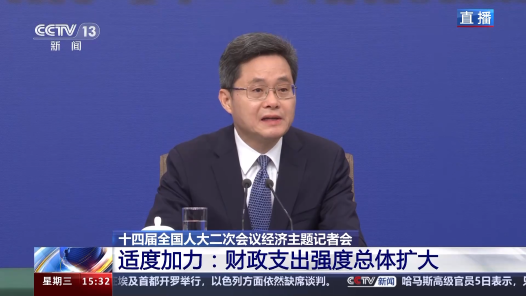 经济主题记者会｜财政部：今年将有针对性地研究出台结构性减税降费政策