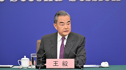 外交主题记者会｜王毅：中国外交为世界提供中国方案 作出中国贡献