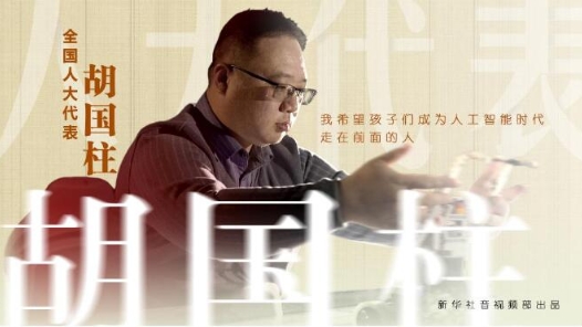 纪录片｜人大代表