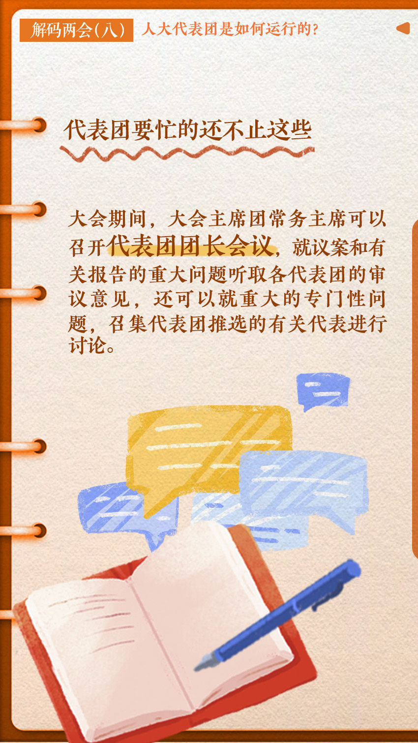 如何成为人大代表的途径 1823569_4096x10000.jpeg