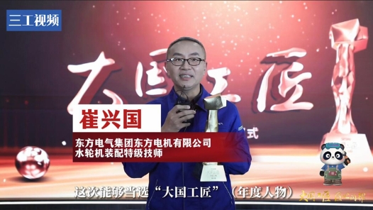 崔兴国：只有迎难而上，才能进步｜2023年大国工匠年度人物