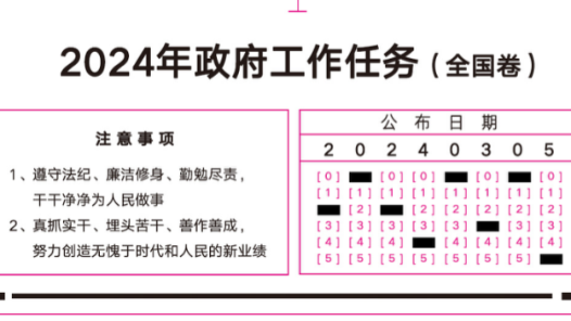 2024将这样作答！这10个字与你我有关