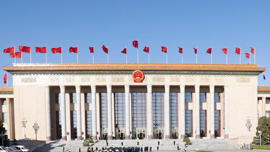 受全国人大常委会委托，赵乐际委员长向大会报告全国人大常委会工作