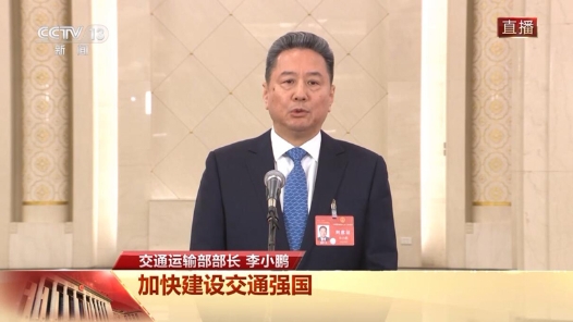 部长通道丨李小鹏：我国已建成世界最大的高铁网、高速网、快递网
