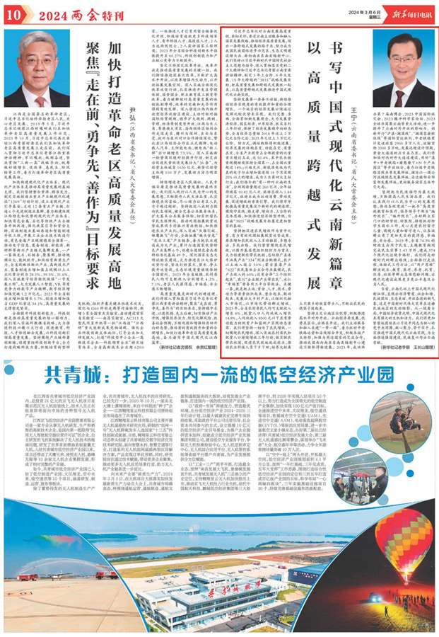 云南省委书记王宁以高质量跨越式发展书写中国式现代化云南新篇章