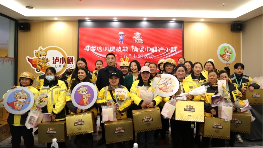 四川泸州市举行新就业形态劳动者庆“三八节”主题活动