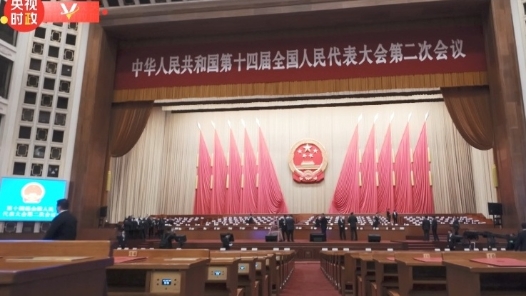 视频丨十四届全国人大二次会议即将举行闭幕会