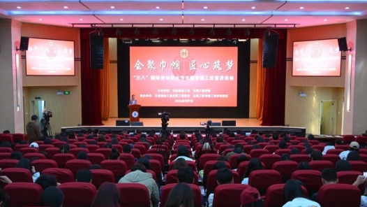 2024年云南省“工匠进校园”专场活动举行