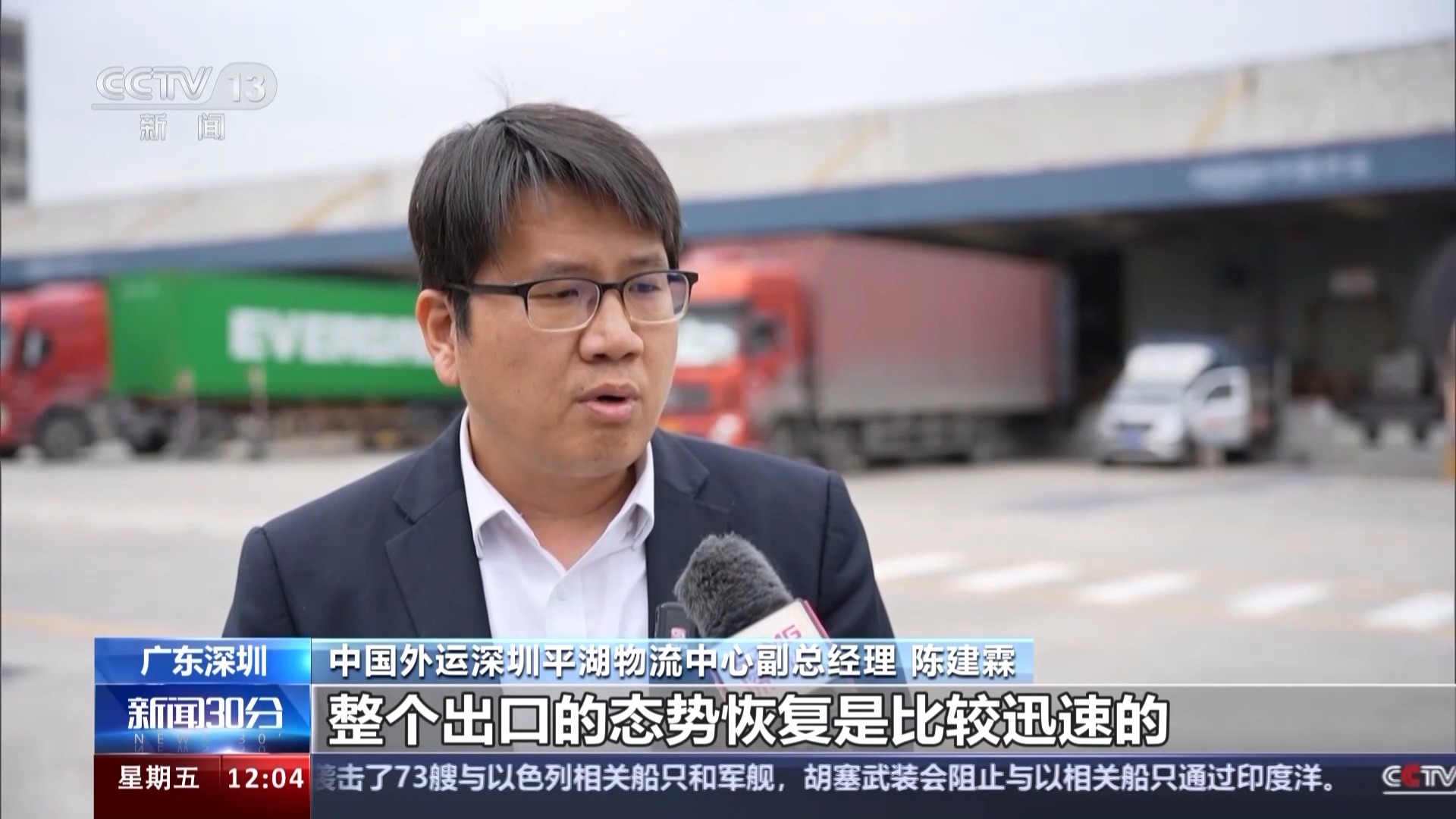 中国外运深圳平湖物流中心副总经理 陈建霖:可以看得出,一二月份以来