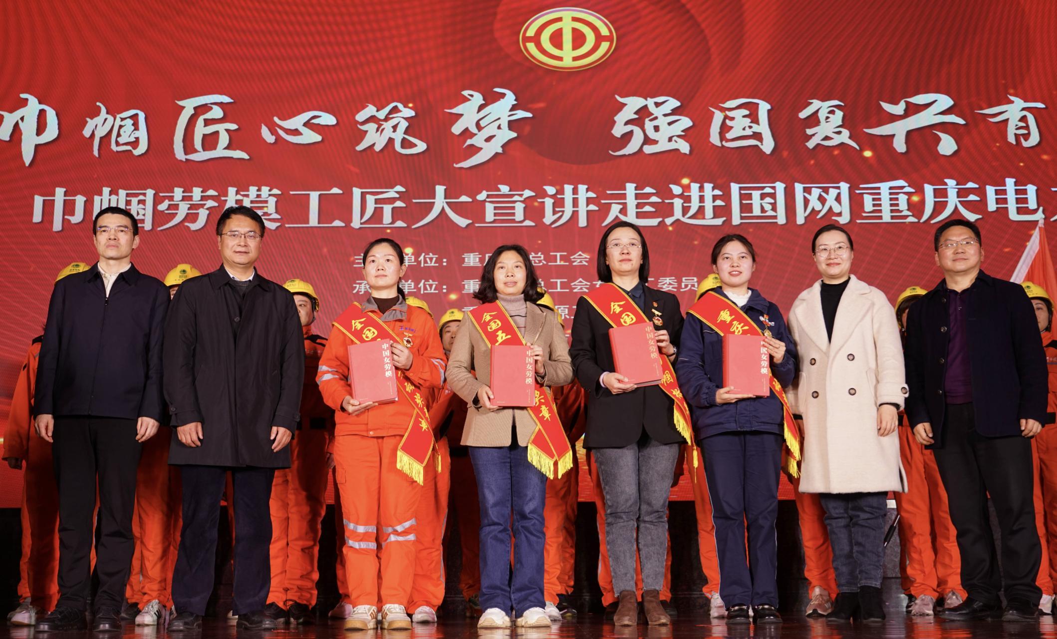 重庆市总工会举办巾帼劳模工匠大宣讲活动