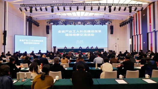 湖北全省产业工人队伍建设改革现场观摩交流活动举办