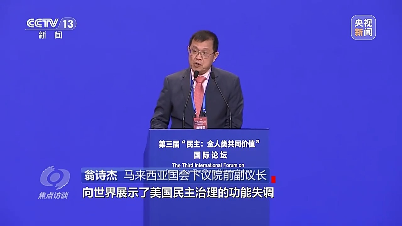 焦点访谈践行全过程人民民主推动中国之治迈上新台阶