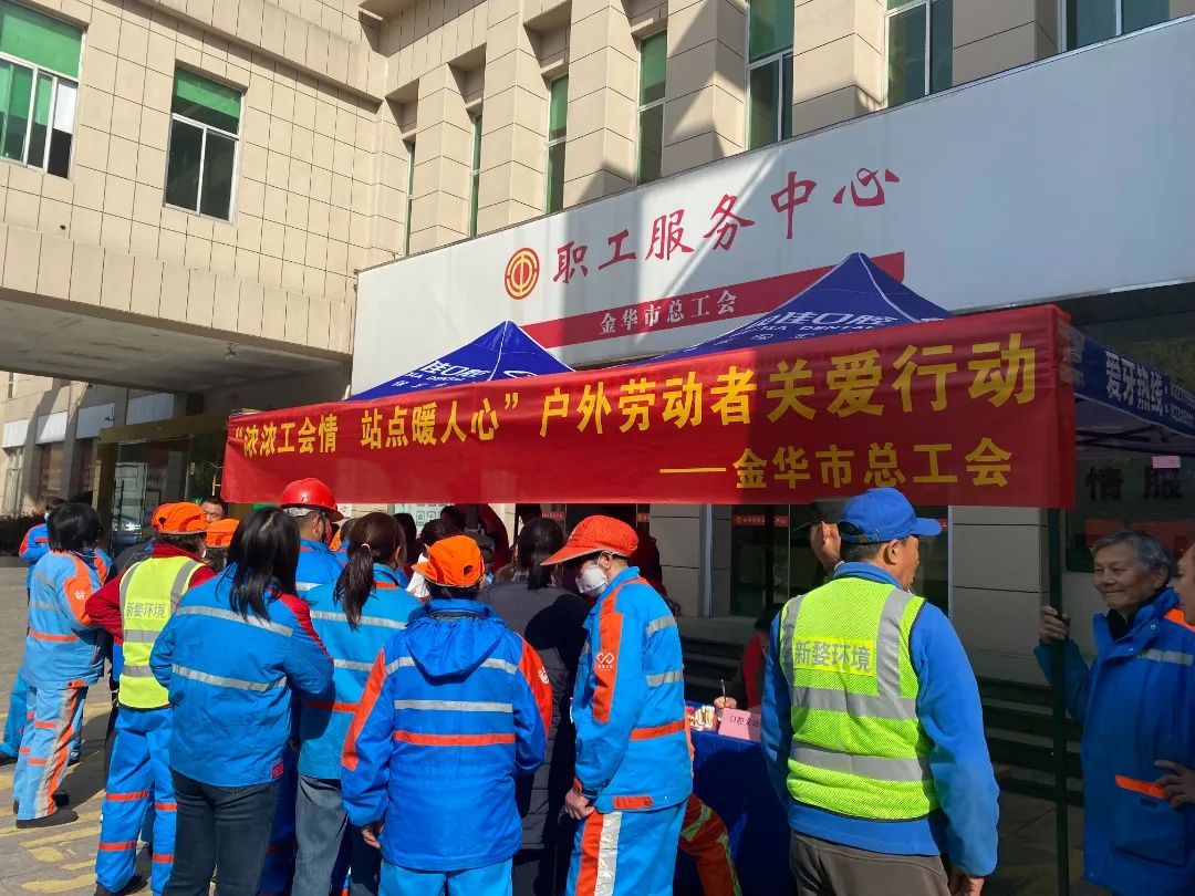 浙江金华市总工会开展户外劳动者关爱行动 - 工会 - 中工网