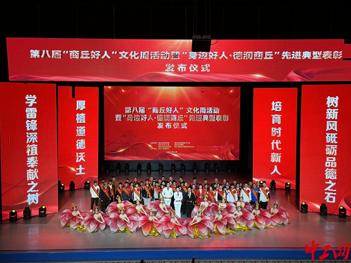1、3月23日，第八届“商丘好人”文化周“身边好人·德润商丘”先进群体发布仪式在河南省商丘广播电视台演播厅成功举行。陈梦雨 摄