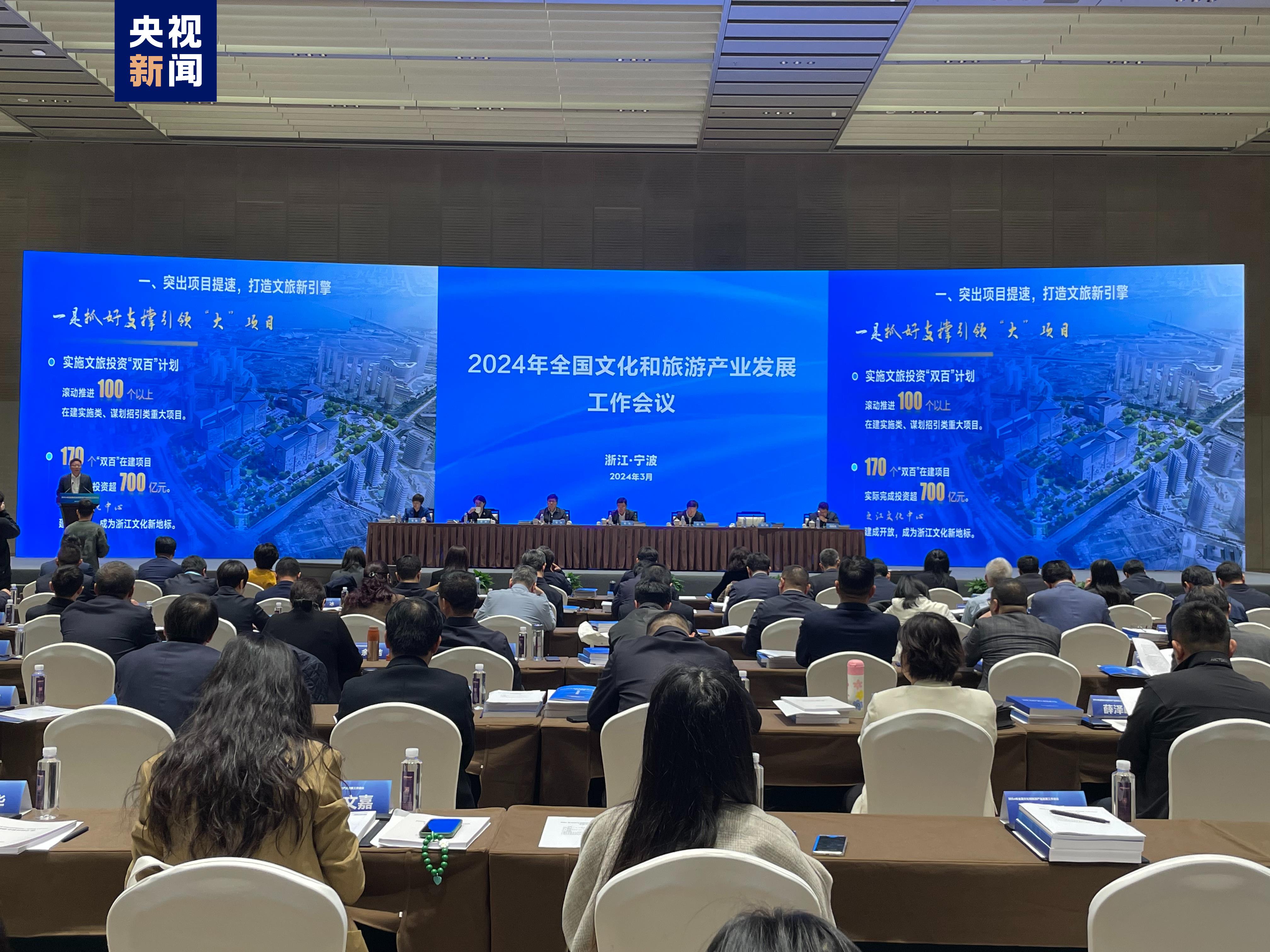 记者从正在宁波召开的2024年全国文化和旅游产业发展工作会议获悉,为