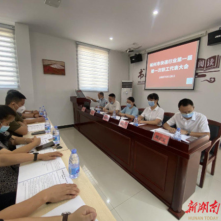 陈丽娟参预郴州市快递行业第一届职代会