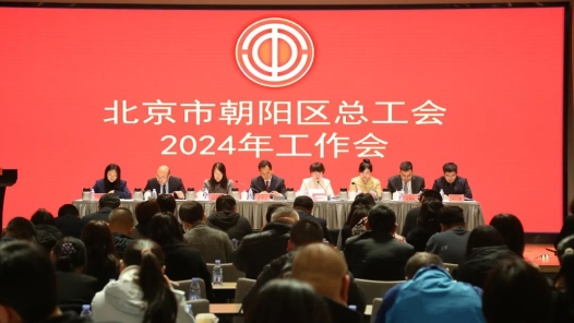 北京朝阳1.9万名新就业形态劳动者入会进“家”