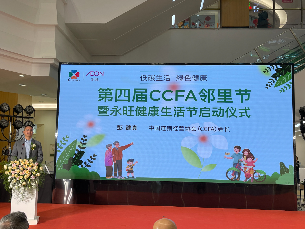 中国连锁经营协会第四届“CCFA邻里节”开幕 - 财经 - 中工网