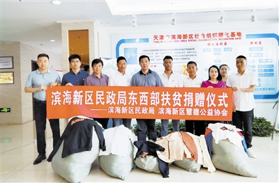 滨海新区民政局东西部扶贫捐赠仪式现场.