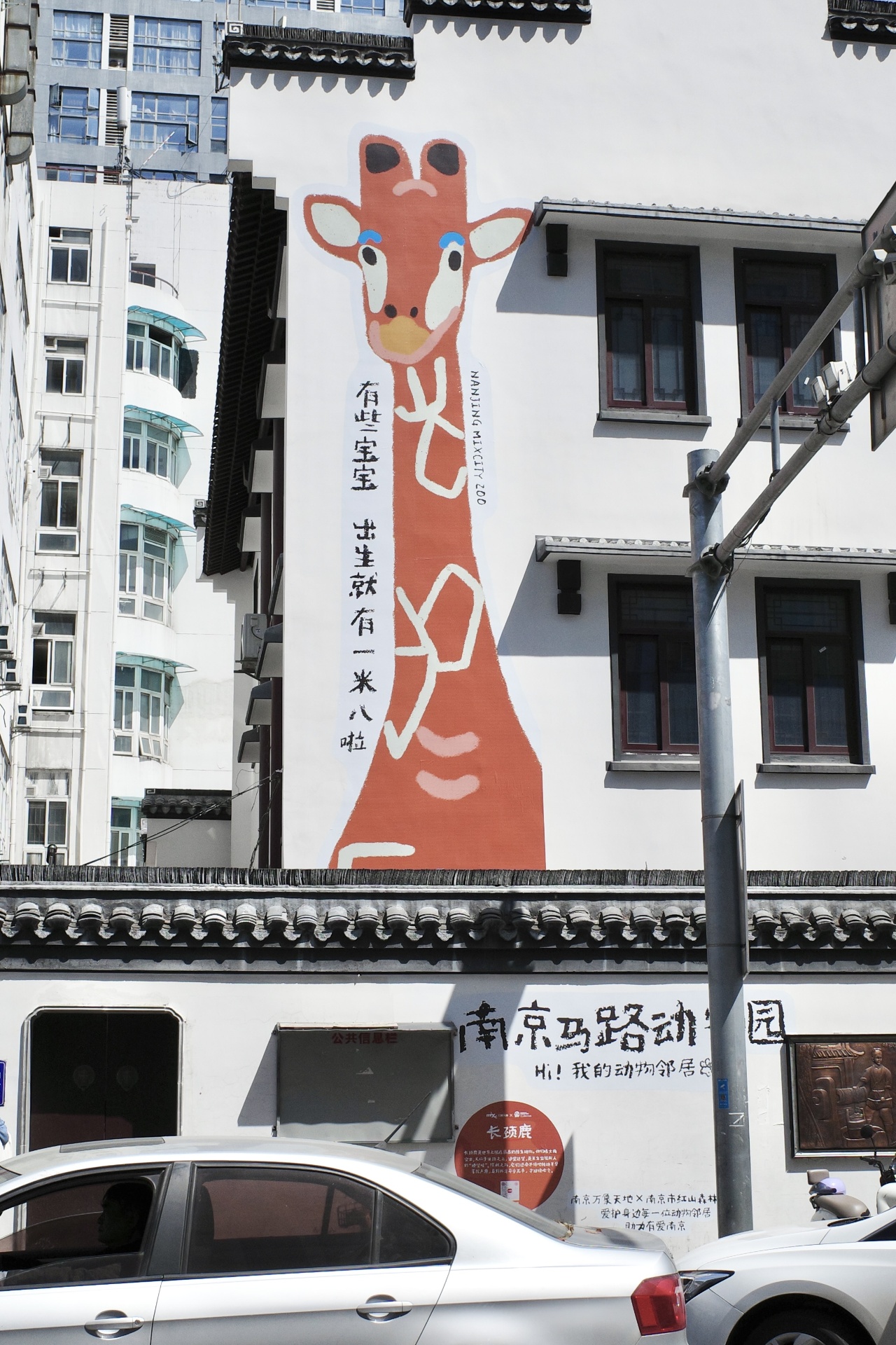 “南京马路动物园”助力城市公益