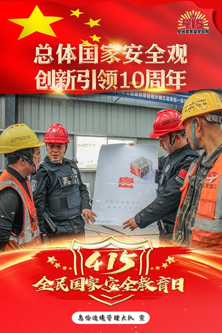 全民国家安全教育日5