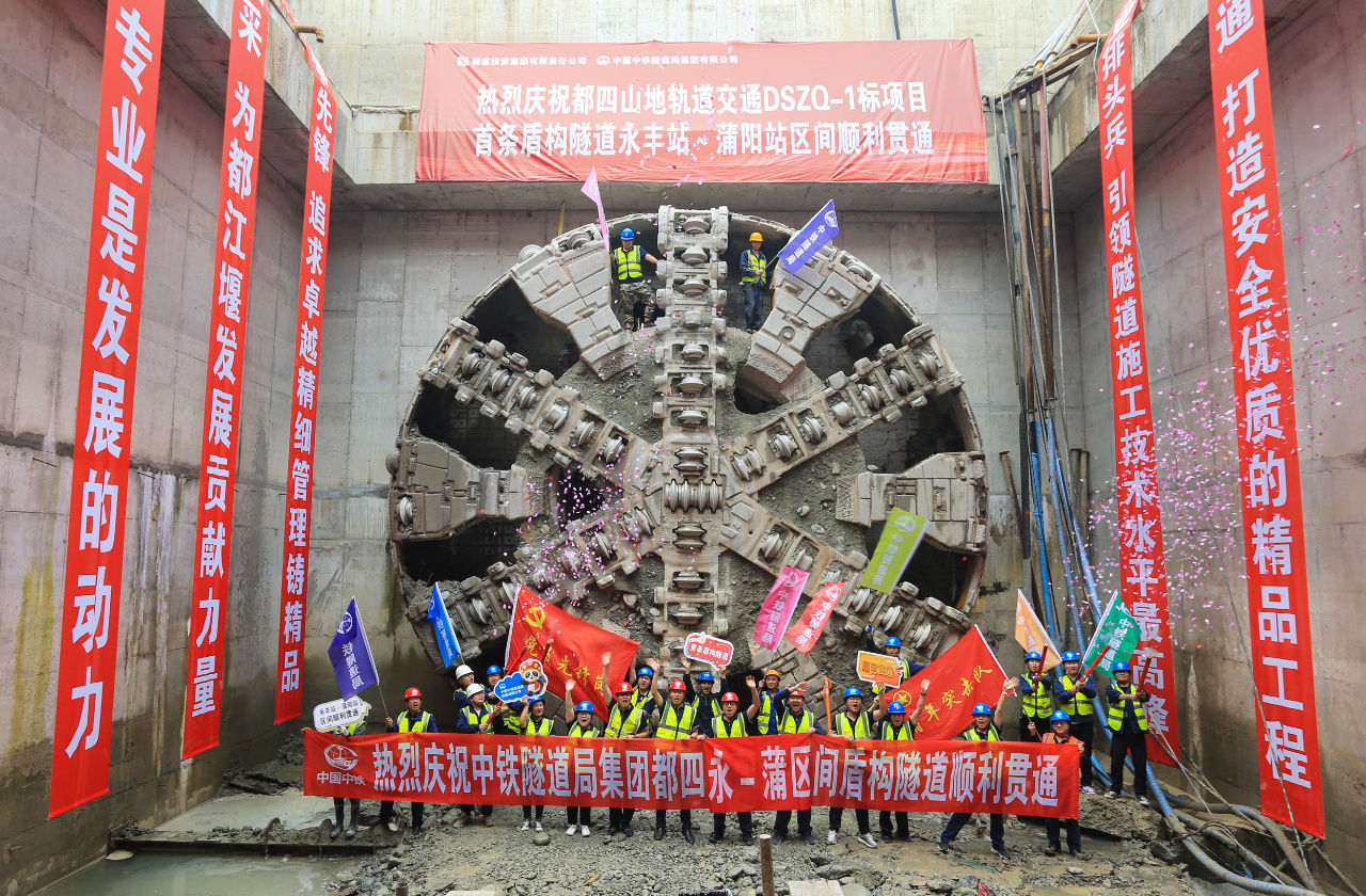 国内首条山地轨道交通工程首个盾构隧道贯通
