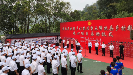 云南省国家乡村振兴重点帮扶县乡村教师暖心项目启动