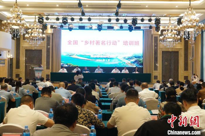 民政部举办全国"乡村著名行动"培训班 助力乡村振兴