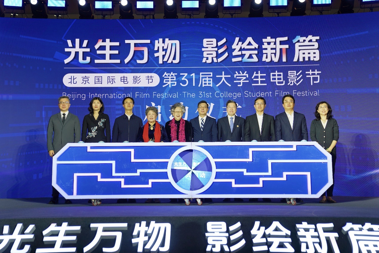 北京国际电影节·第31届大学生电影节启动仪式举办