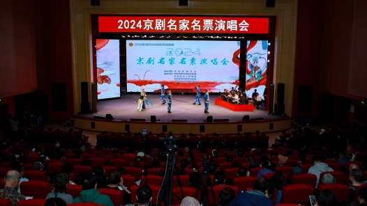 长春市总工会举办庆“五一”京剧名家名票演唱会