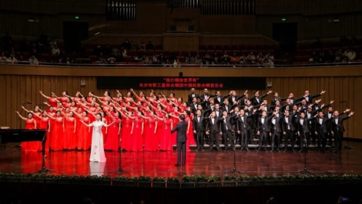 4月28日举行 五一音乐会暨长沙市首届职工文化艺术季开幕式来了