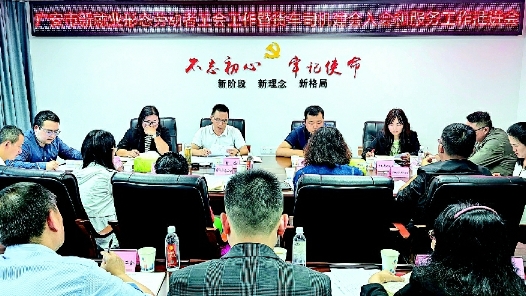 争取3个月内新增建会企业20个 四川省总工会第八蹲点组计划这样干