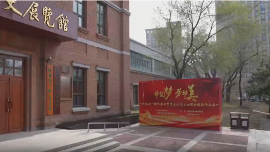 黑龙江省工业题材摄影作品展开幕