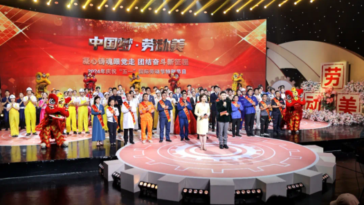 广西2024年庆祝“五一”国际劳动节特别节目在南宁录制