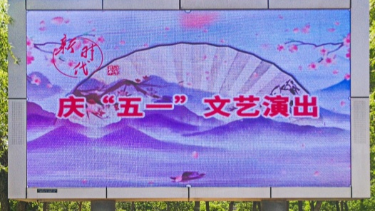 郑州市举办致敬劳动者“五一”文化展示活动