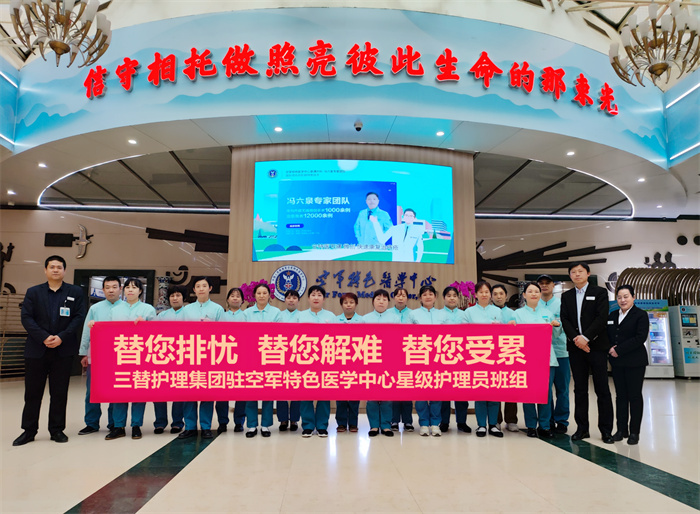 8.北京三替养老护理集团有限公司空军特色医学中心星级护理员班组 8.北京三替养老护理集团有限公司空军特色医学中心星级护理员班组