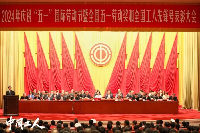 2024年庆祝“五一”国外服务节暨寰宇五一服务奖和寰宇工东谈主前锋号犒赏大会在东谈主民大礼堂举行。 2024年庆祝“五一”国外服务节暨寰宇五一服务奖和寰宇工东谈主前锋号犒赏大会在东谈主民大礼堂举行。