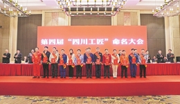 Sichuan Federation of Trade Unions: Cultivate fertile ground for skilled talents to grow, lead craftsmen to innovate and inherit "unique skills"