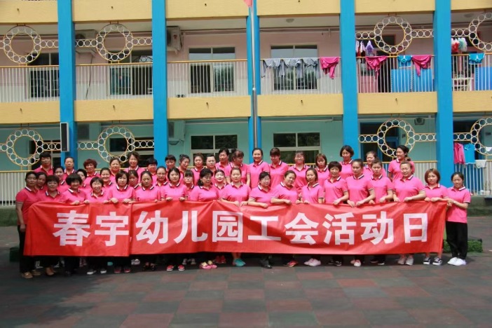 10.北京市朝阳区春宇幼儿园