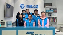 北京蓝城兄弟信息技术有限公司淡蓝公益