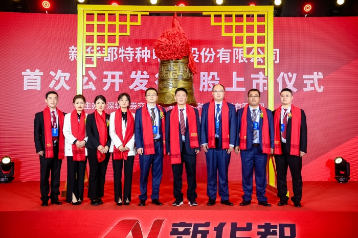 13.新华都特种电气股份有限公司 13.新华都特种电气股份有限公司