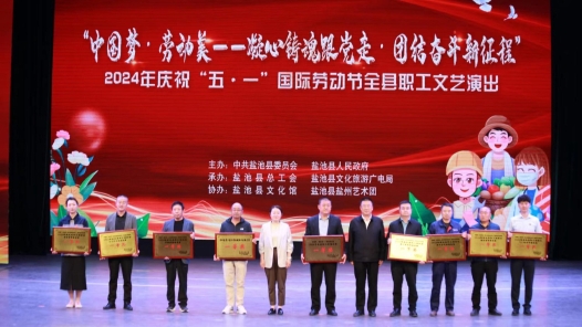 宁夏盐池县举办庆祝“五一”国际劳动节职工文艺演出活动