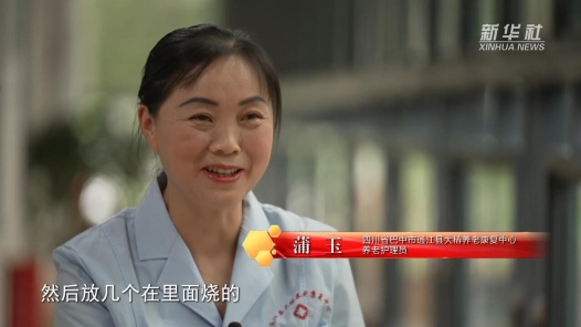 2024年“最美职工”：养老护理员蒲玉