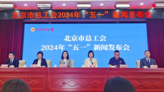 首都劳动奖状超三成颁给非公企业