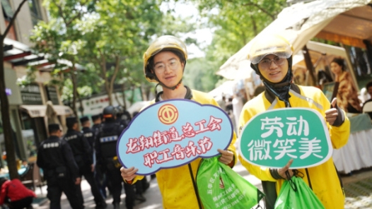 “五一”国际劳动节，工会定格劳动者“最美的微笑”