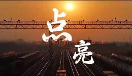  "May Day" pays tribute to workers, and Xi'an General Manager releases the promotional video "Lighting up"