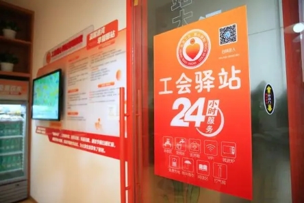 喜迎北京市工会十五大 | 北京市朝阳区首家24小时智能化工会驿站投入使用