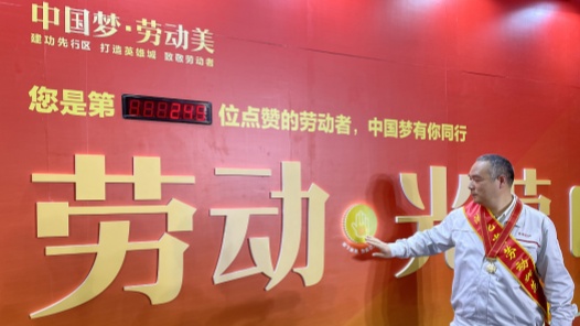 礼赞劳动 致敬奋斗